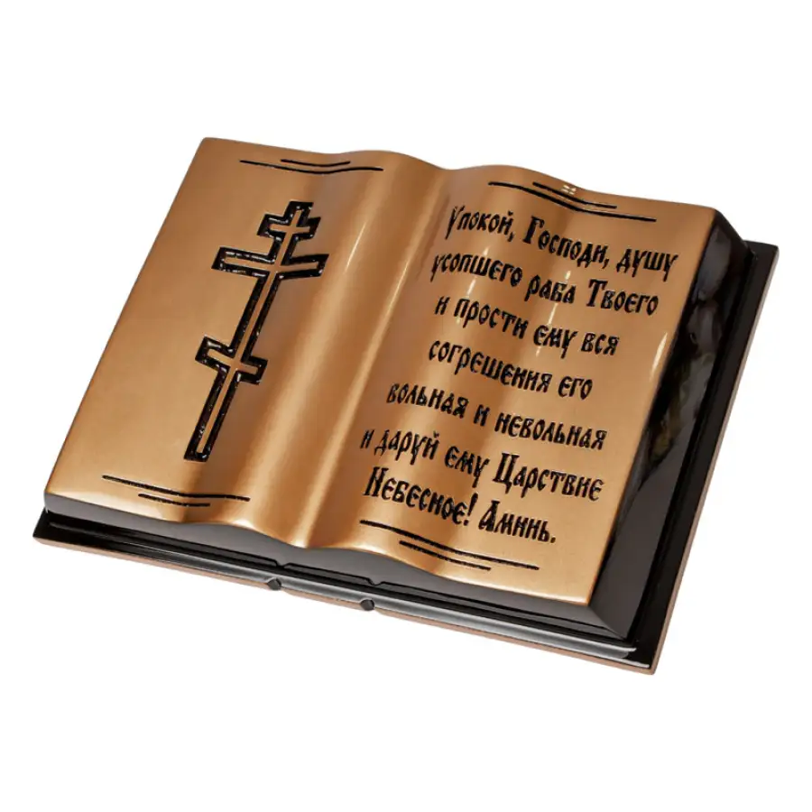 Книга молитвослов